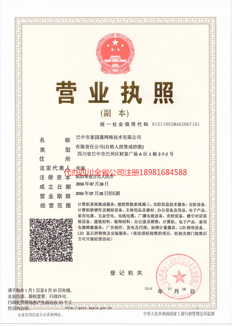 潮州潮州家园通网络技术有限公司