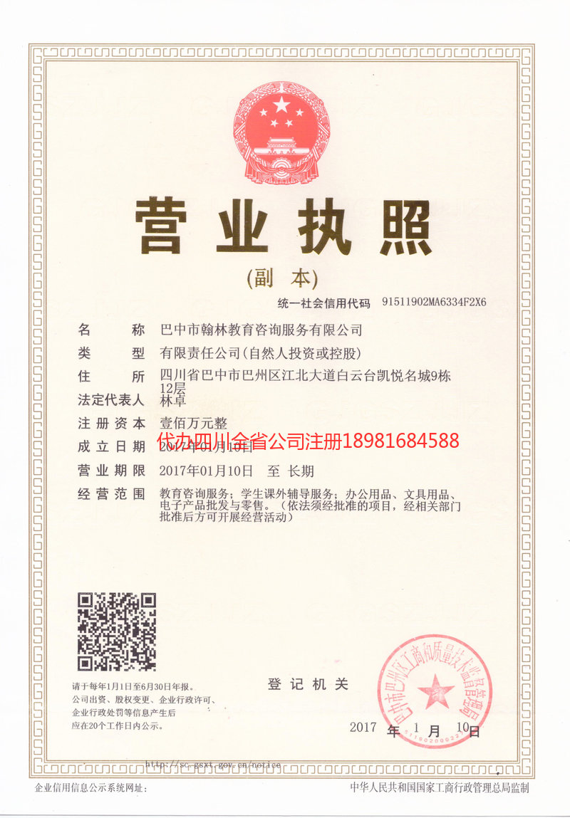 潮州潮州翰林教育咨询服务有限公司