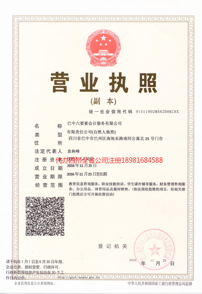 潮州潮州六要素会计服务有限公司