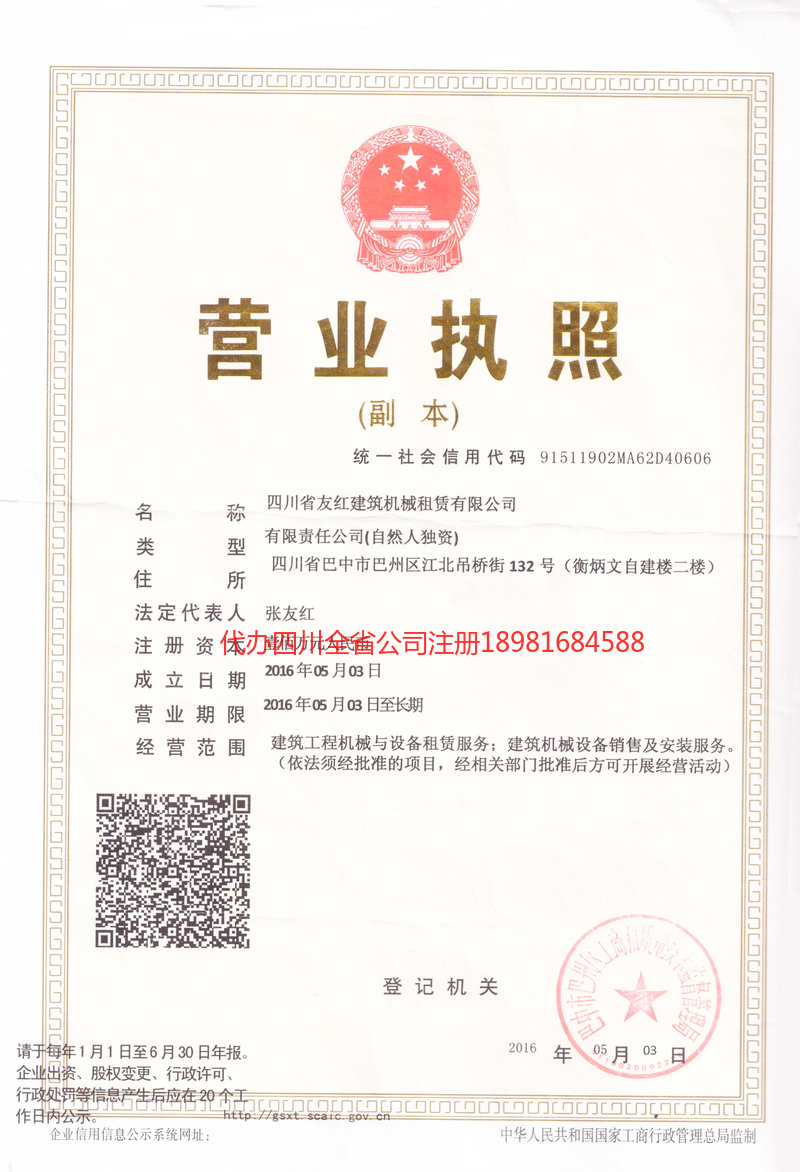 潮州潮州友红建筑机械租赁有限公司