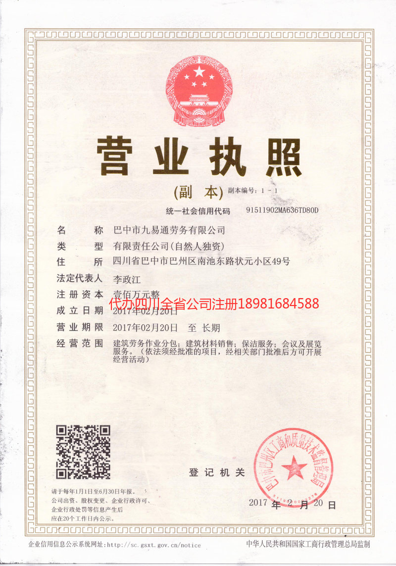 潮州潮州九易通劳务有限公司