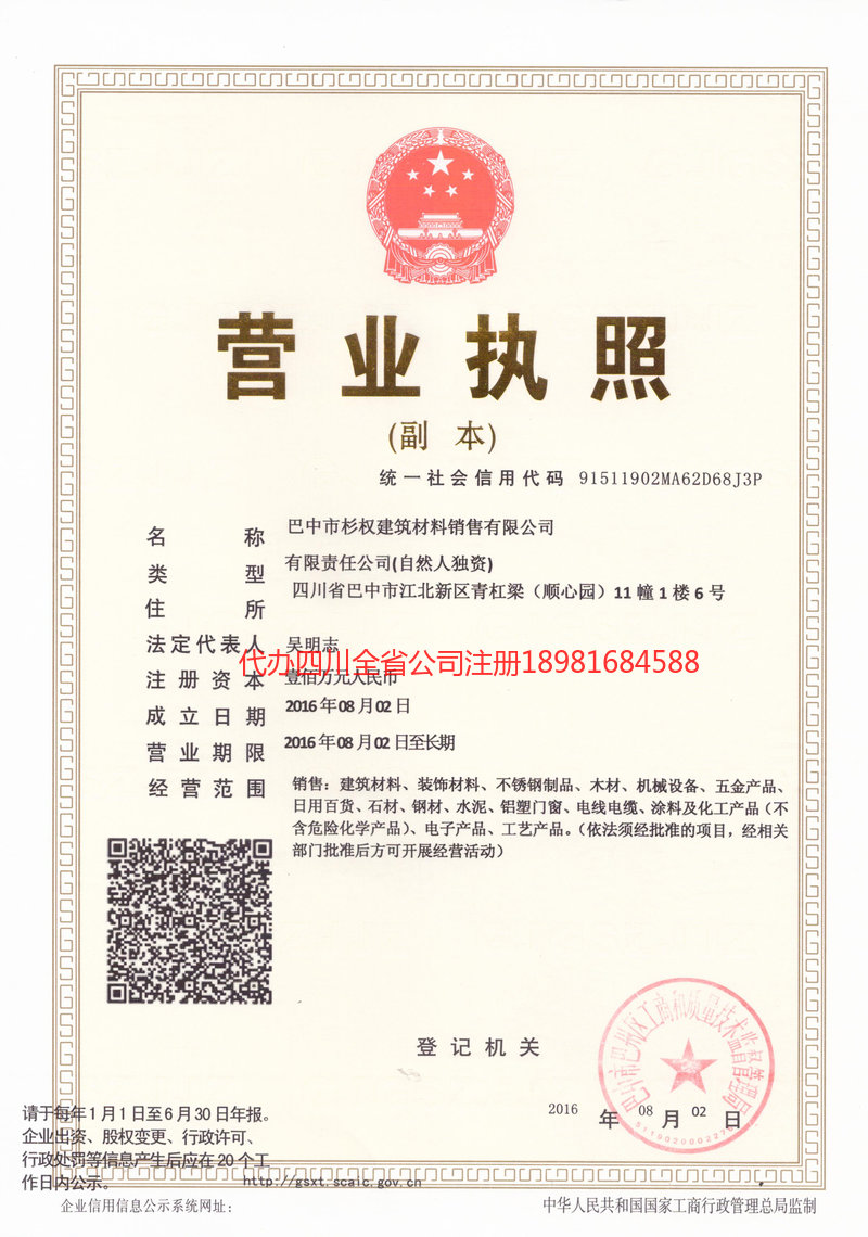 潮州潮州杉权建筑材料销售有限公司