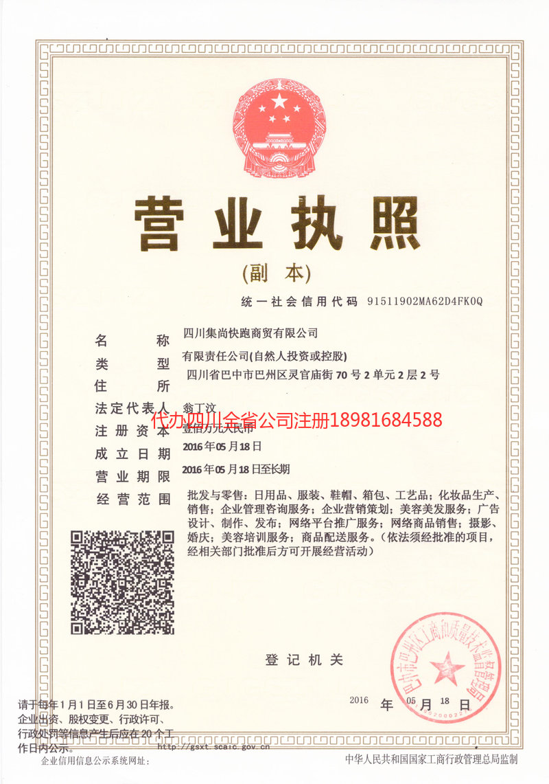 潮州潮州集尚快跑商贸有限公司