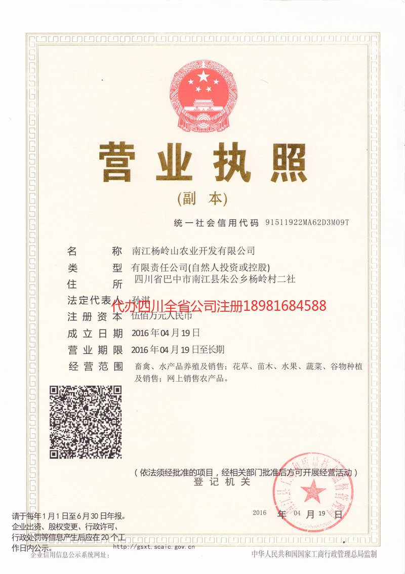 潮州潮州杨岭山农业开发有限公司